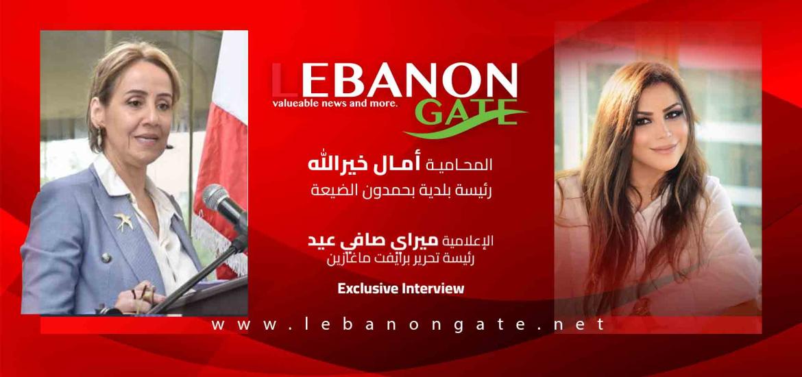 رئيسة بلدية بحمدون الضيعة أمـال خيرالله: نزوح كبير شهدَتْه البلدةُ ربّما لقربِها منَ الضاحيةِ