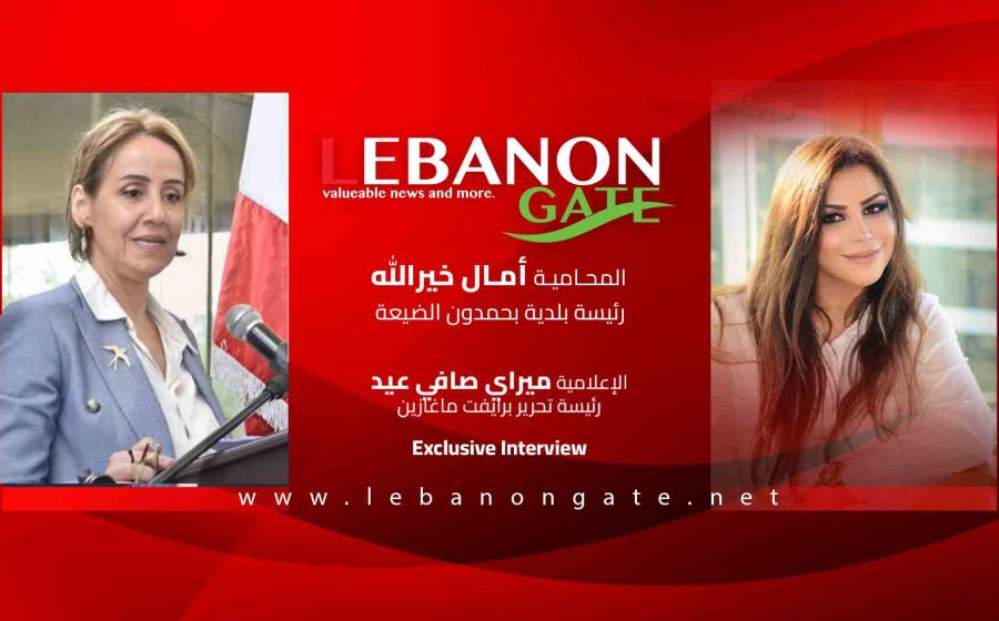 رئيسة بلدية بحمدون الضيعة أمـال خيرالله: نزوح كبير شهدَتْه البلدةُ ربّما لقربِها منَ الضاحيةِ