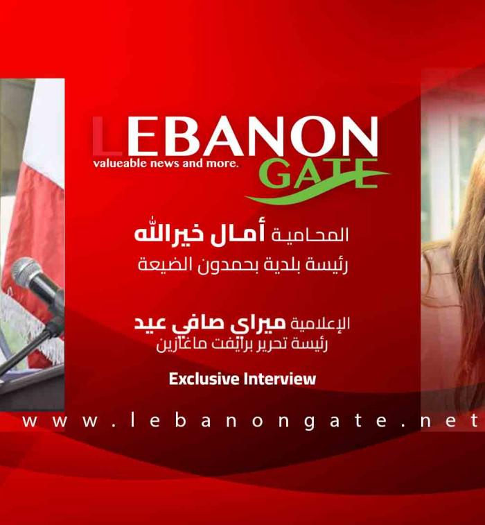 رئيسة بلدية بحمدون الضيعة أمـال خيرالله: نزوح كبير شهدَتْه البلدةُ ربّما لقربِها منَ الضاحيةِ