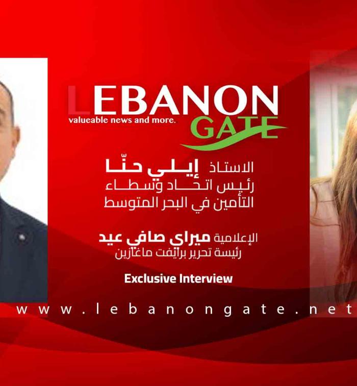 رئيس اتحاد وسطاء التأمين بالبحر الأبيض المتوسط الياس حنا لبرايفت ماغازين: لم أكن أتوقع أن أحقّق المرتبة الأولى